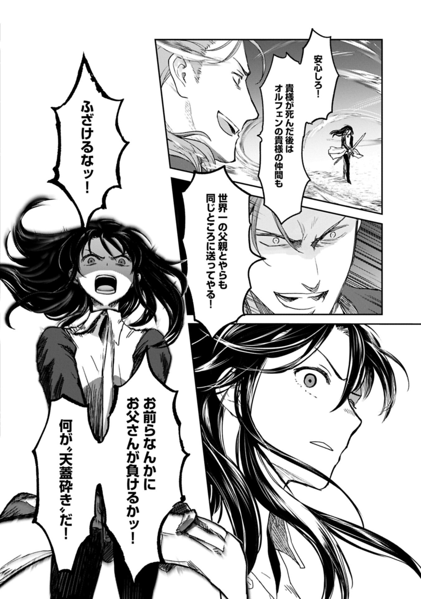 Boukensha ni Naritai to Miyako ni Deteitta Musume ga S Rank ni Natteta Chapter 49.2 4ページ
