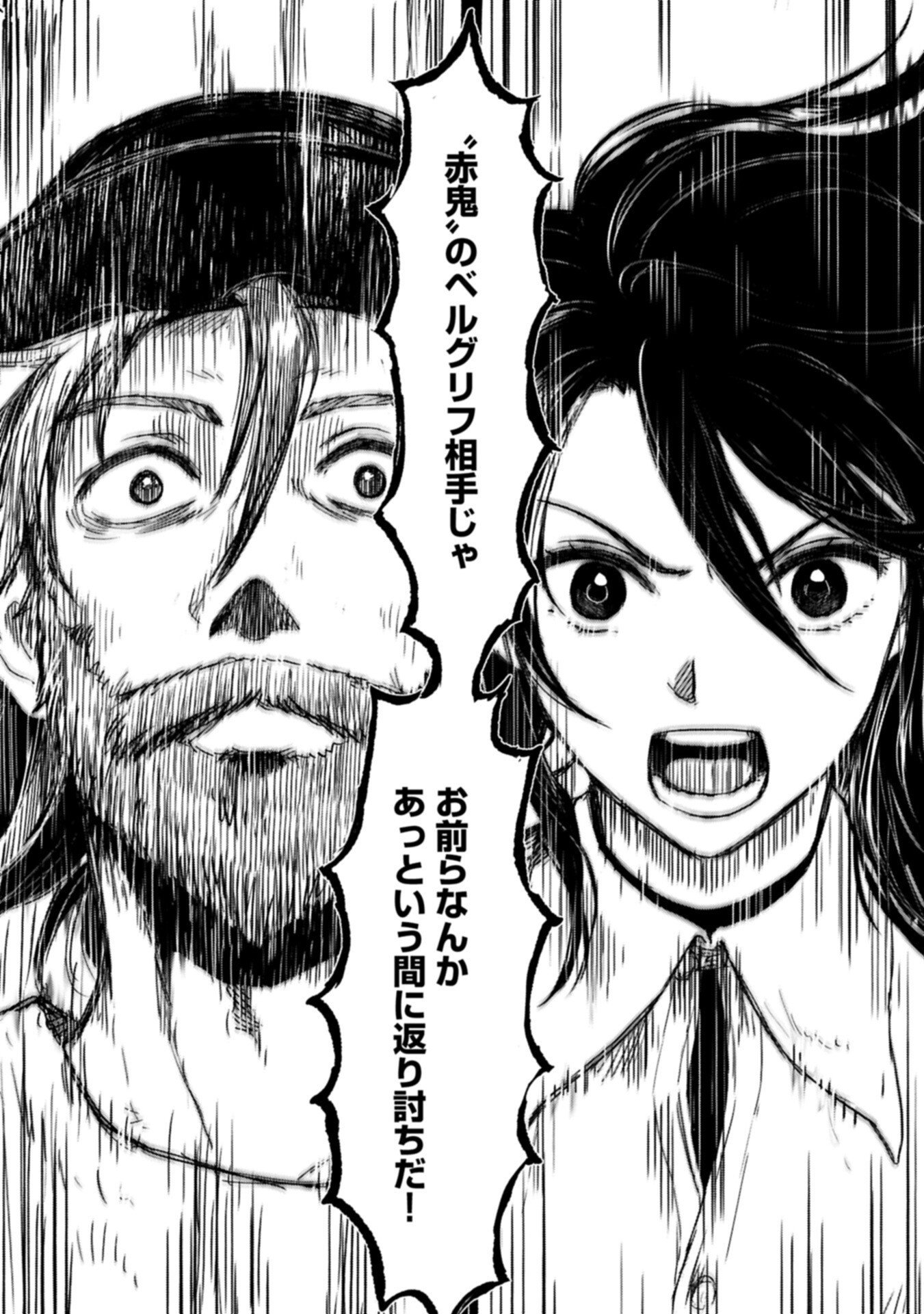 Boukensha ni Naritai to Miyako ni Deteitta Musume ga S Rank ni Natteta Chapter 49.2 5ページ