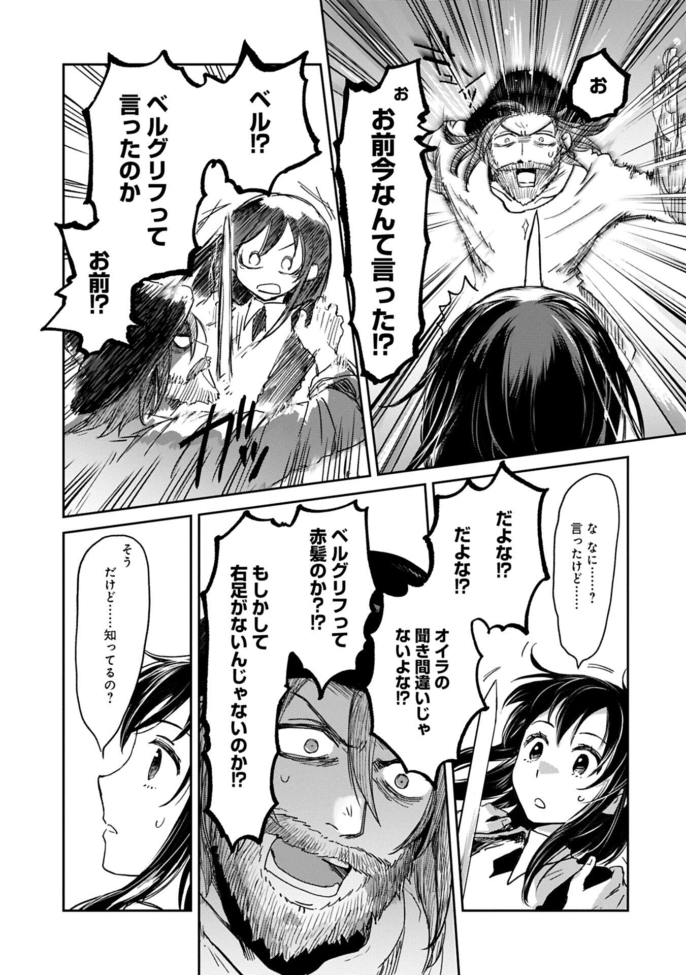 Boukensha ni Naritai to Miyako ni Deteitta Musume ga S Rank ni Natteta Chapter 49.2 7ページ