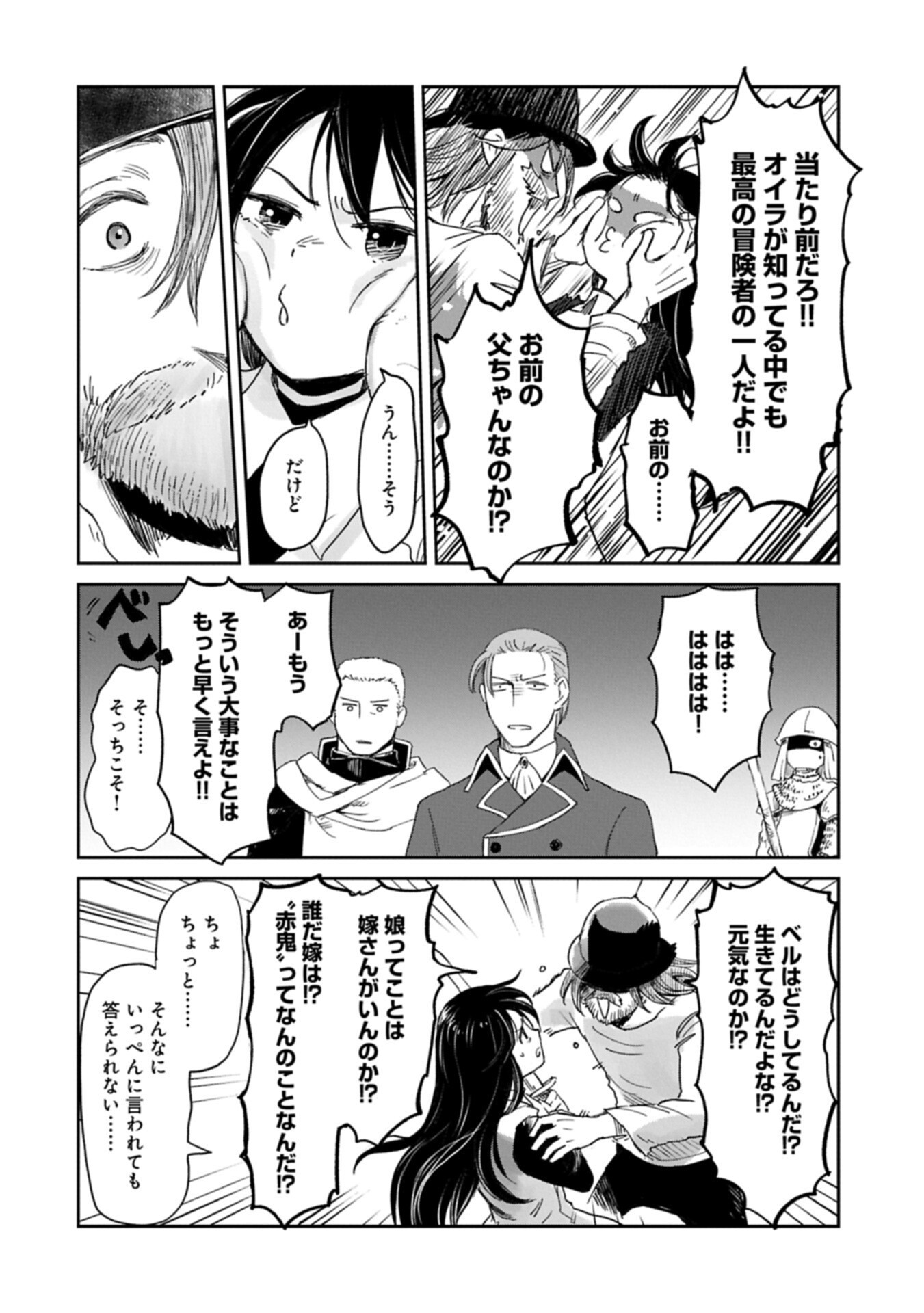 Boukensha ni Naritai to Miyako ni Deteitta Musume ga S Rank ni Natteta Chapter 49.2 8ページ