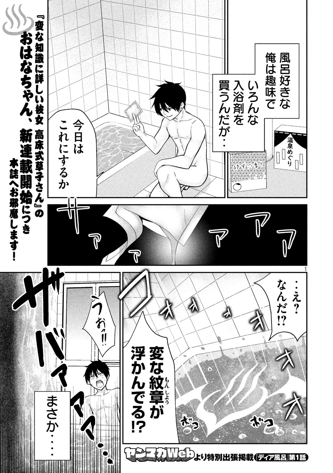 Dear Bath Chapter 0 1ページ