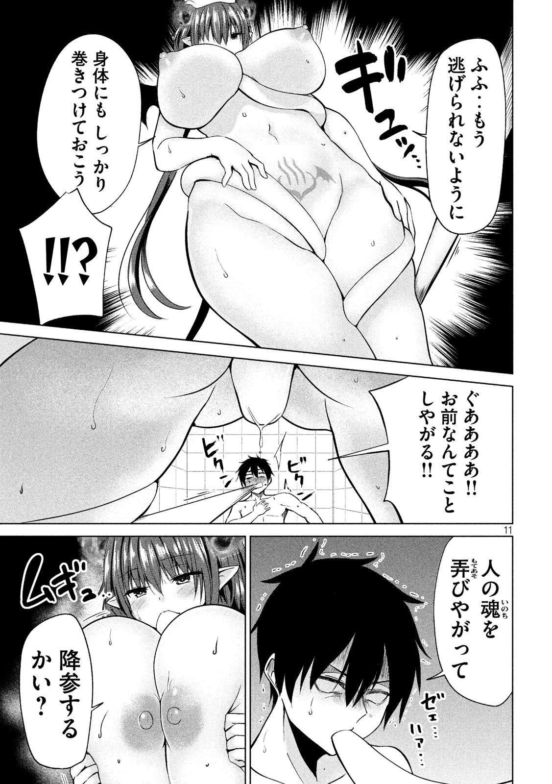 Dear Bath Chapter 0 11ページ