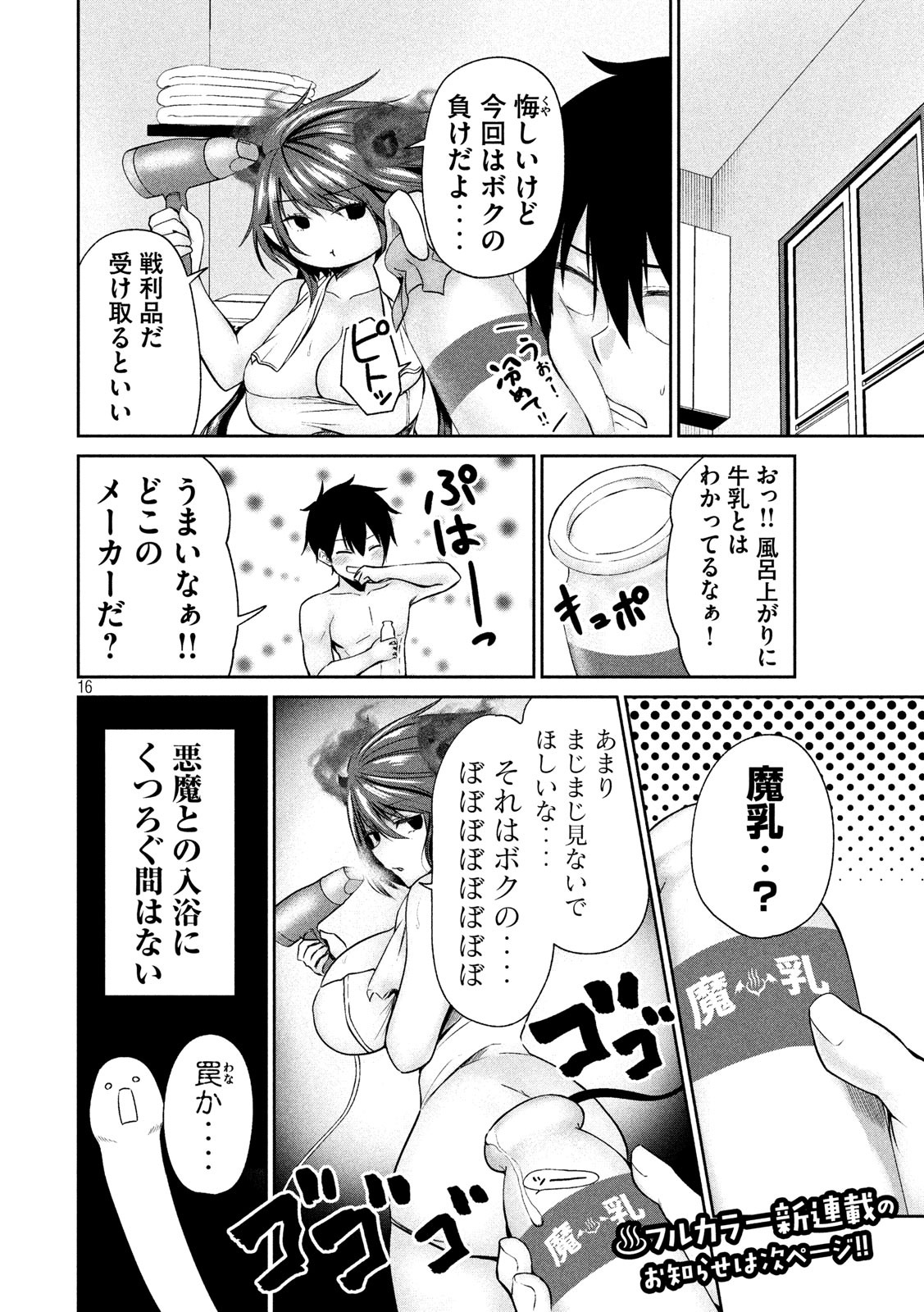 Dear Bath Chapter 0 16ページ