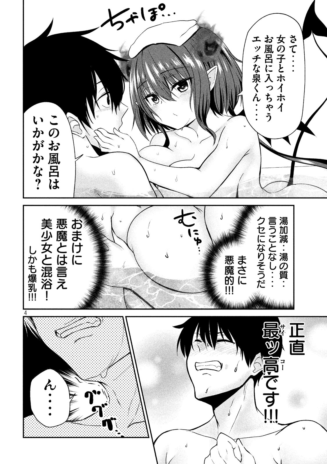 Dear Bath Chapter 0 4ページ