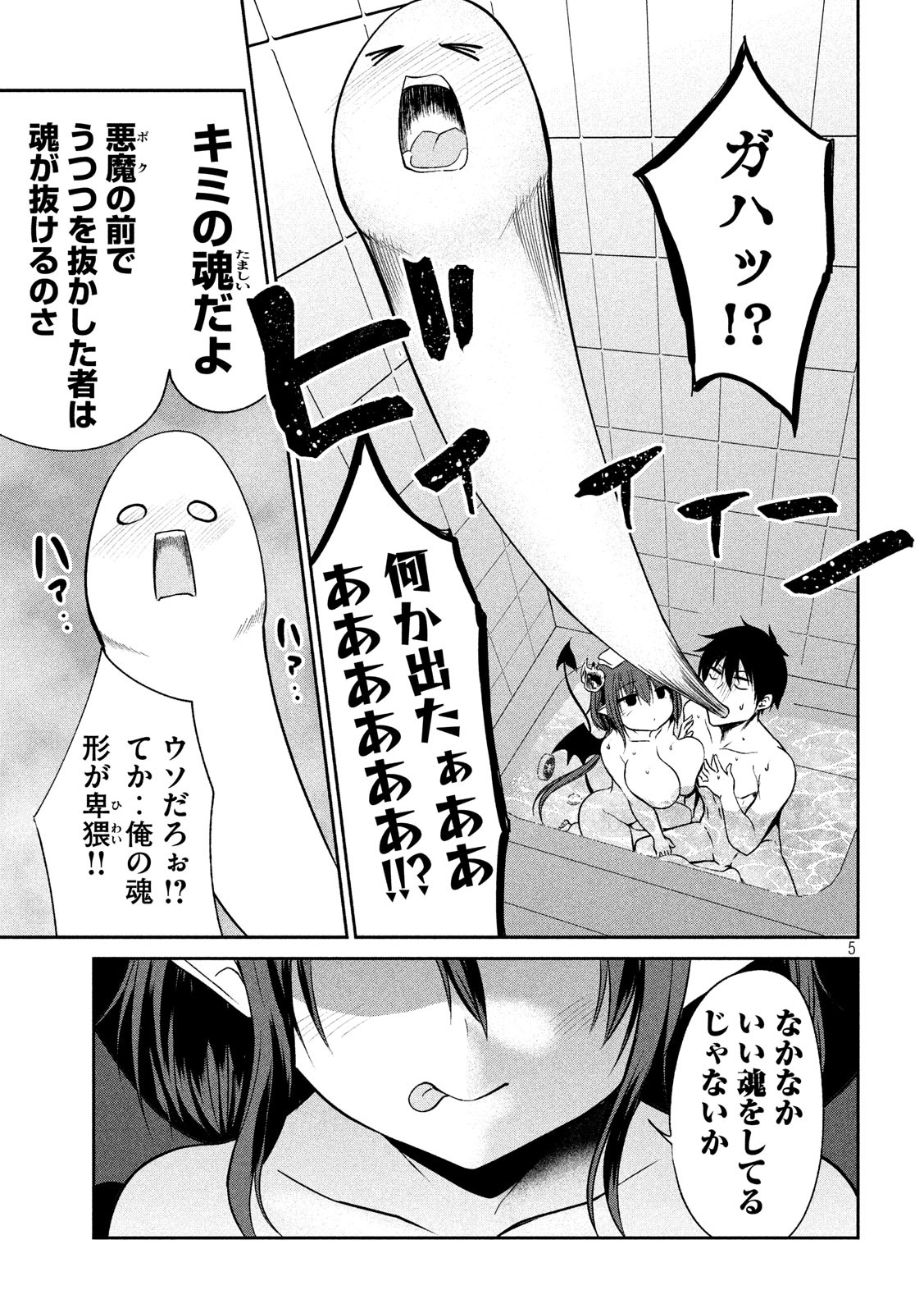 Dear Bath Chapter 0 5ページ