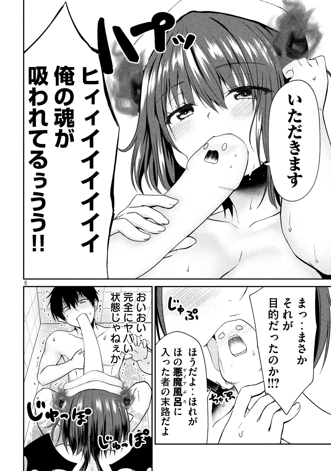 Dear Bath Chapter 0 6ページ