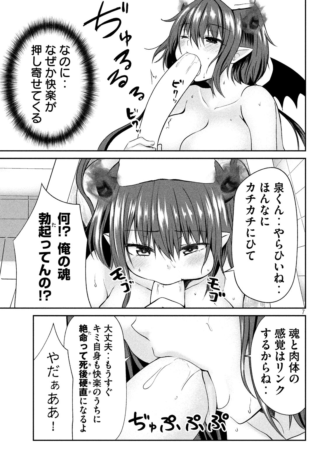 Dear Bath Chapter 0 7ページ