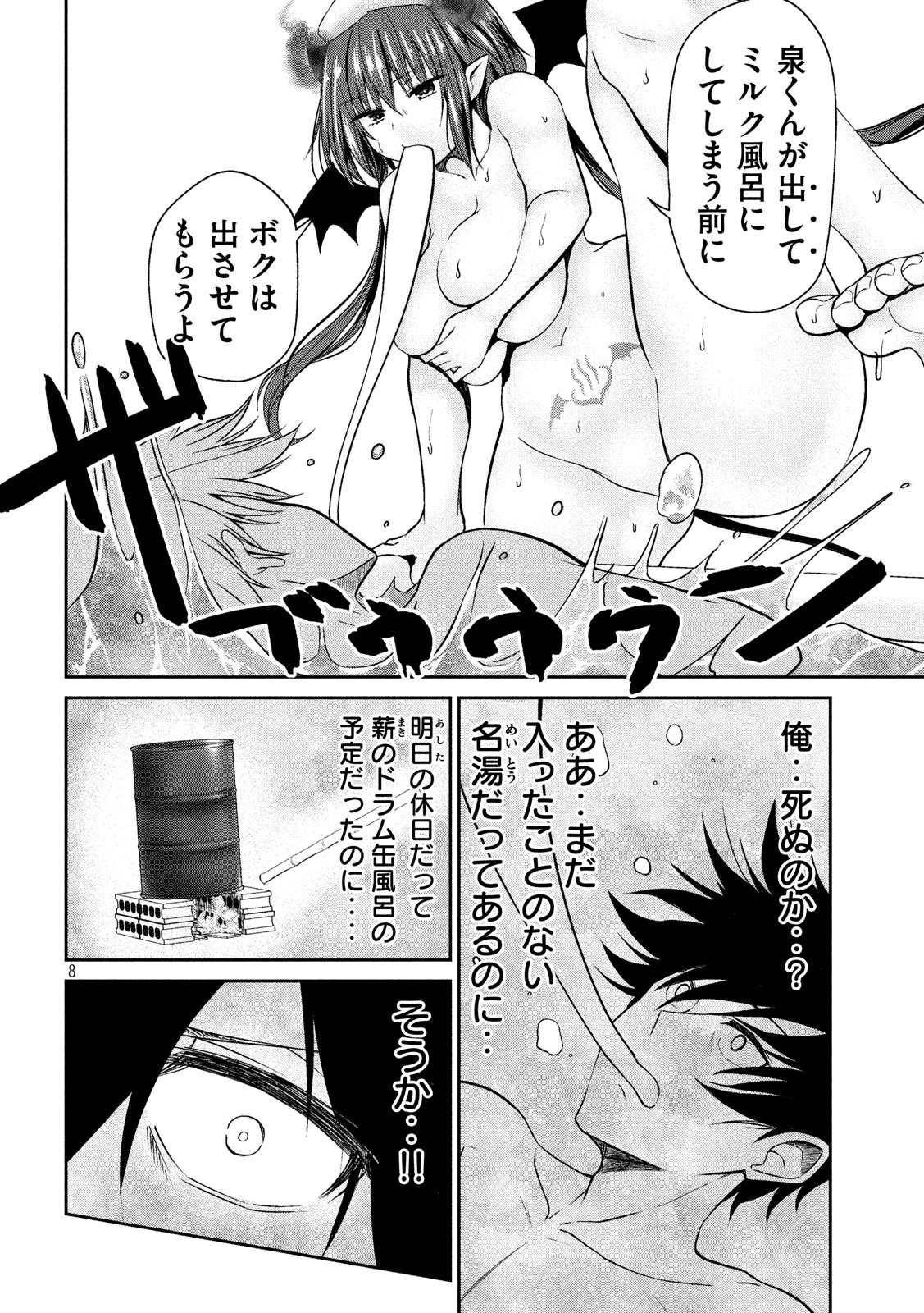 Dear Bath Chapter 0 8ページ