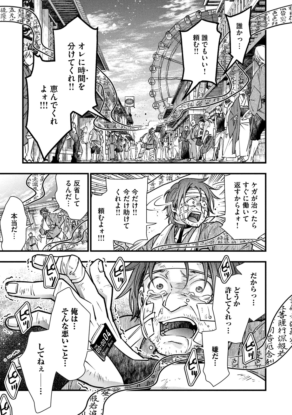 Danzai Lock Chapter 1.1 1ページ