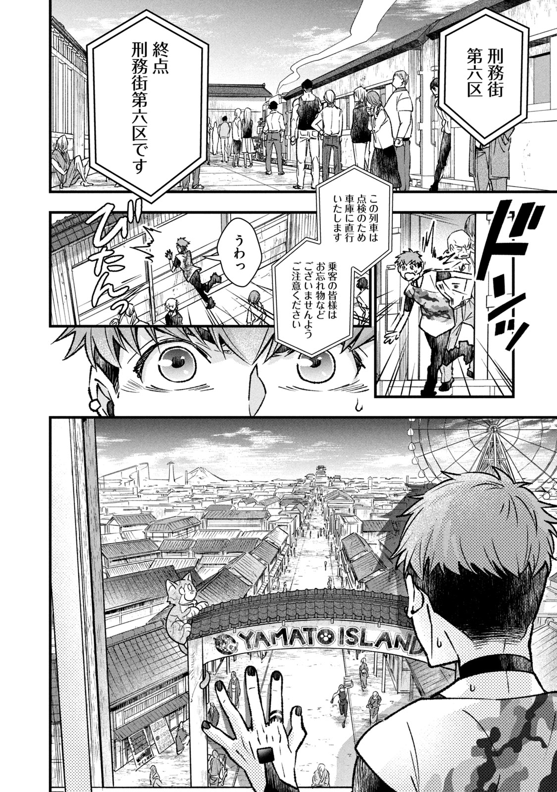 Danzai Lock Chapter 1.1 12ページ