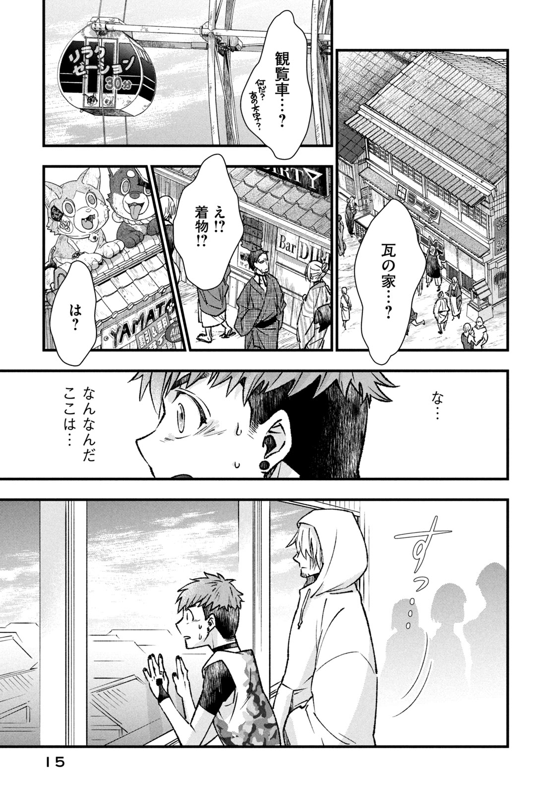 Danzai Lock Chapter 1.1 13ページ