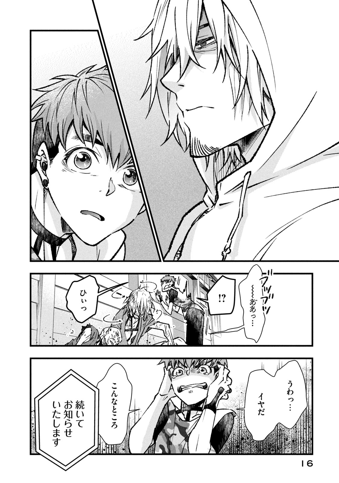 Danzai Lock Chapter 1.1 14ページ
