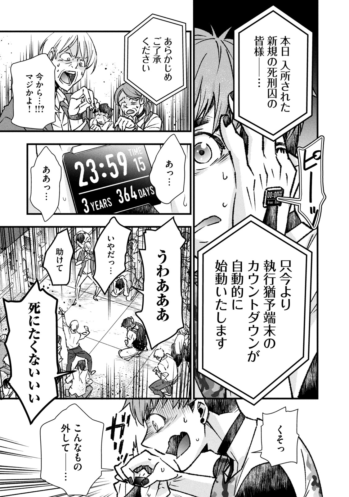 Danzai Lock Chapter 1.1 15ページ