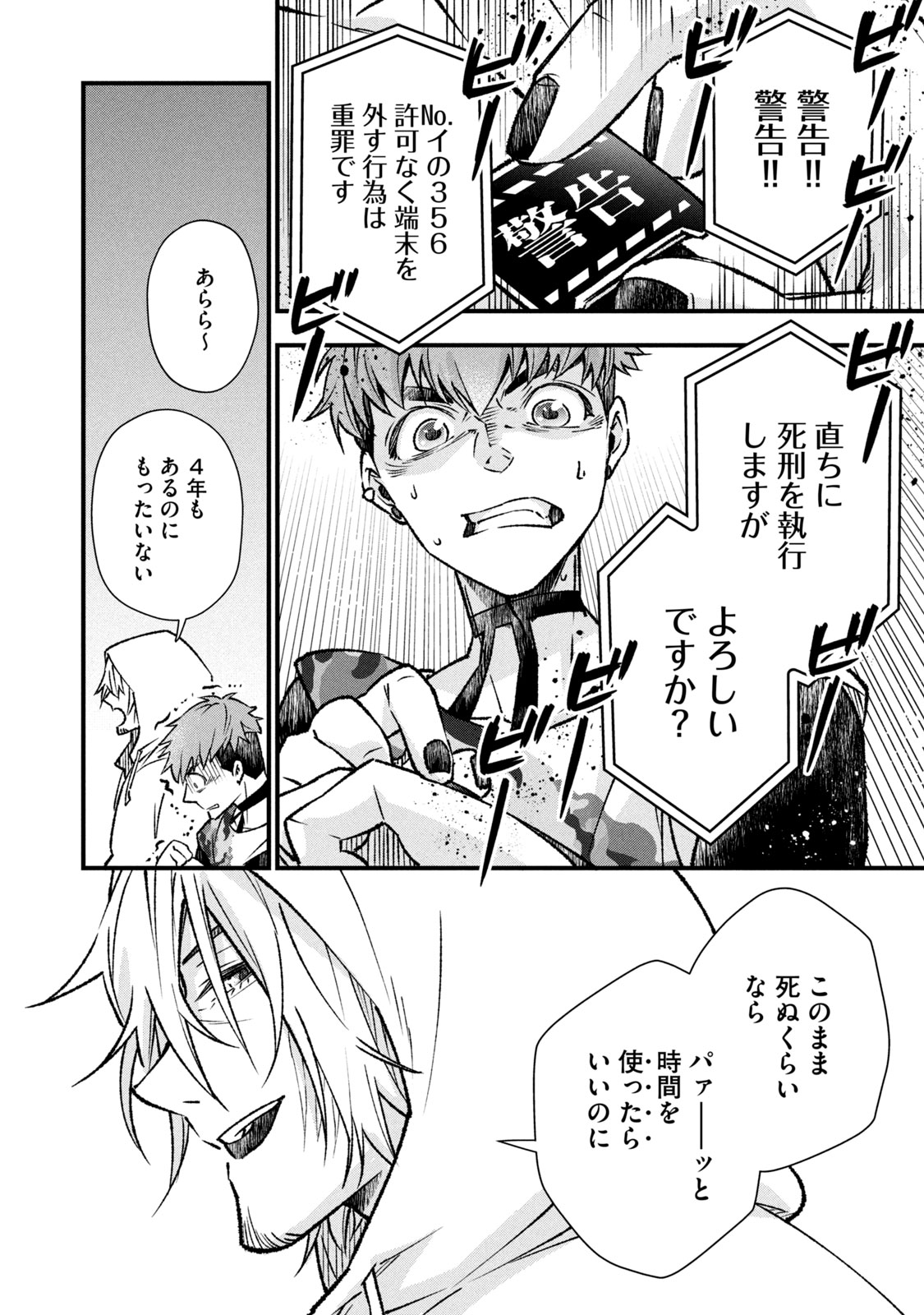 Danzai Lock Chapter 1.1 16ページ