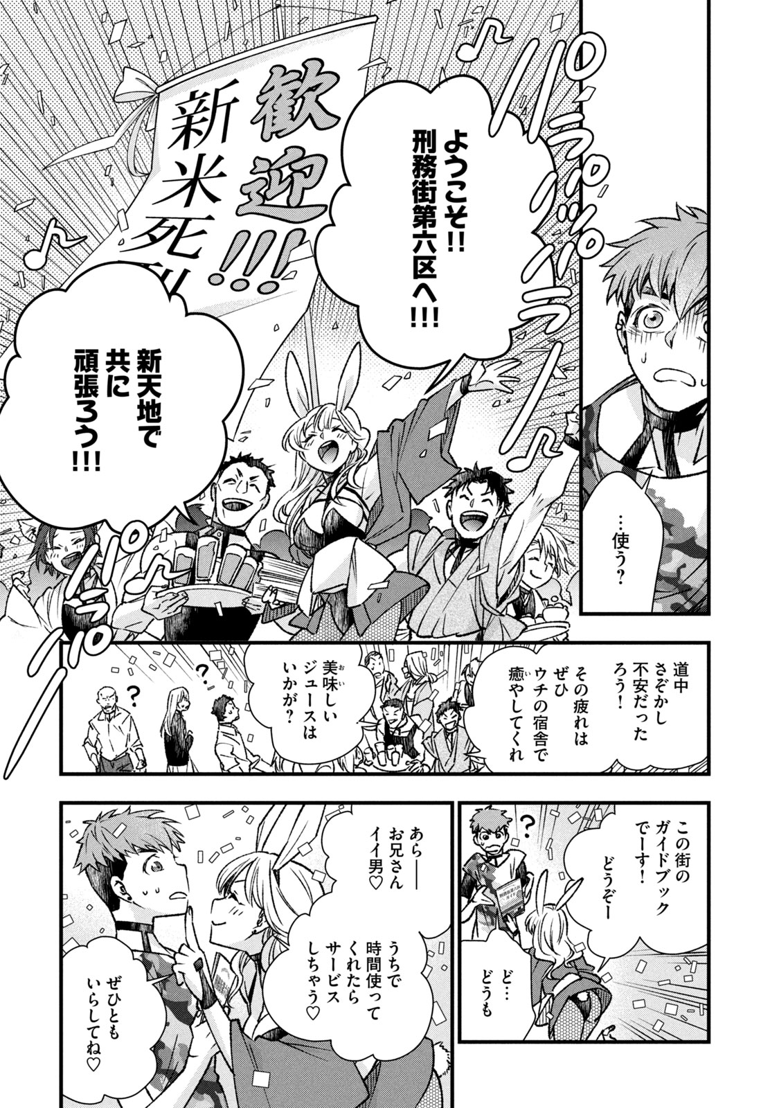 Danzai Lock Chapter 1.1 17ページ