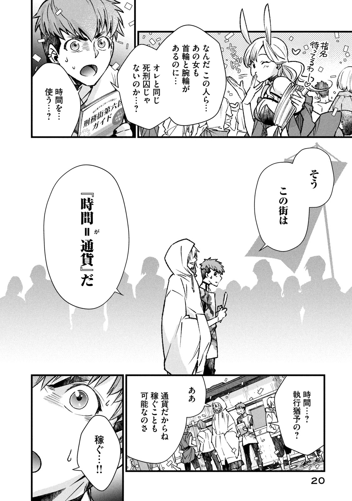 Danzai Lock Chapter 1.1 18ページ