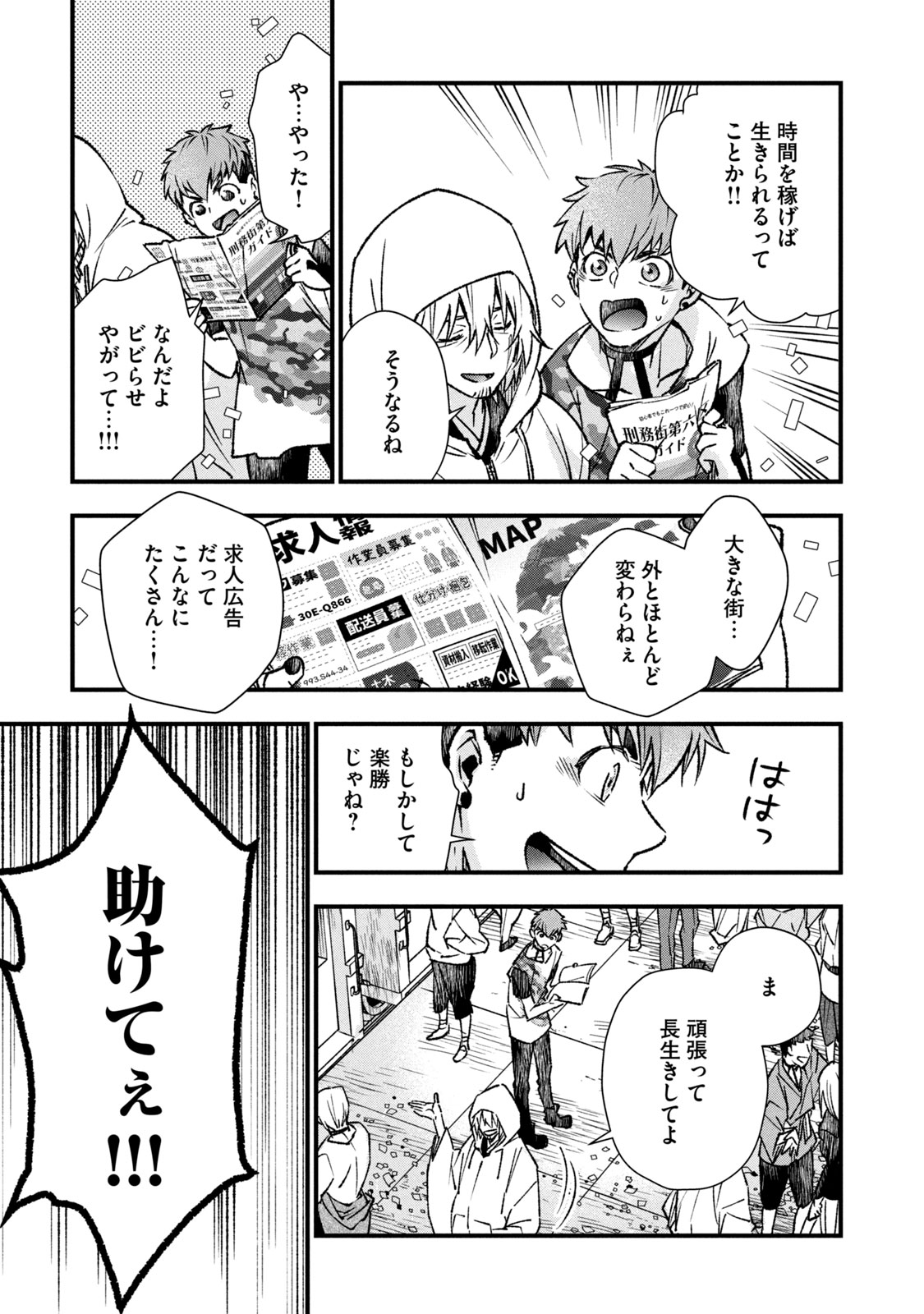 Danzai Lock Chapter 1.1 19ページ