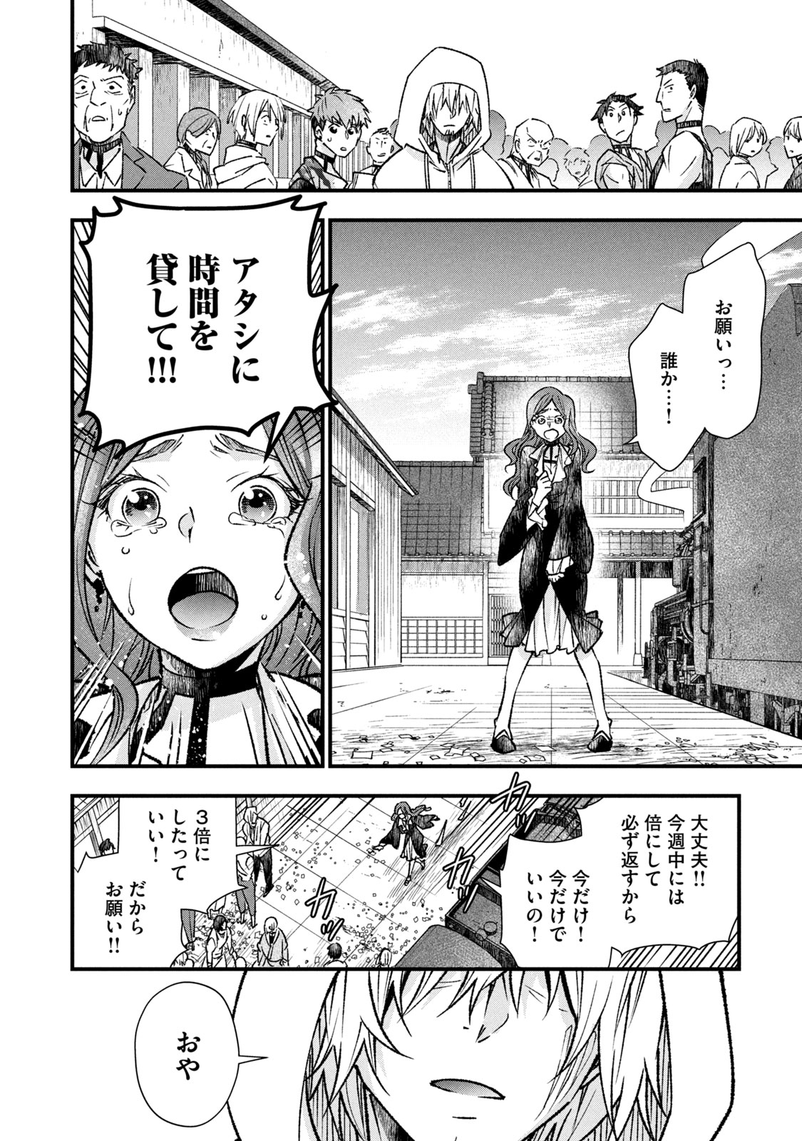 Danzai Lock Chapter 1.1 20ページ