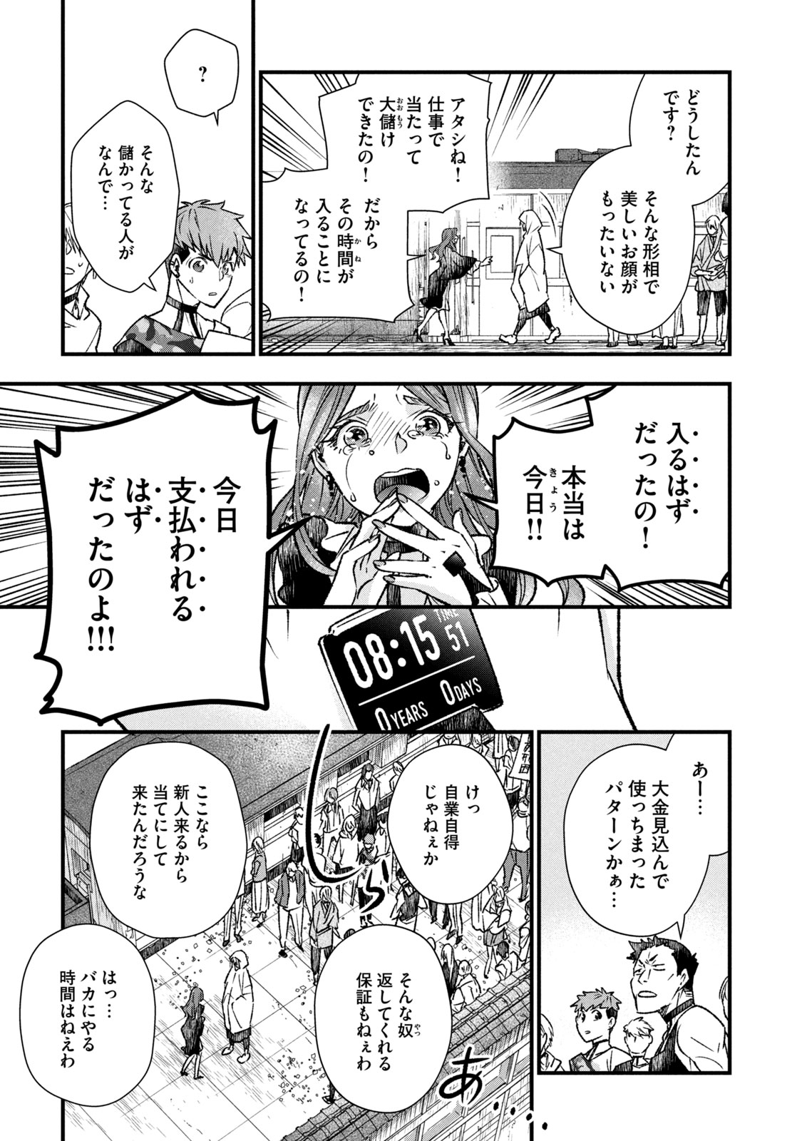 Danzai Lock Chapter 1.1 21ページ
