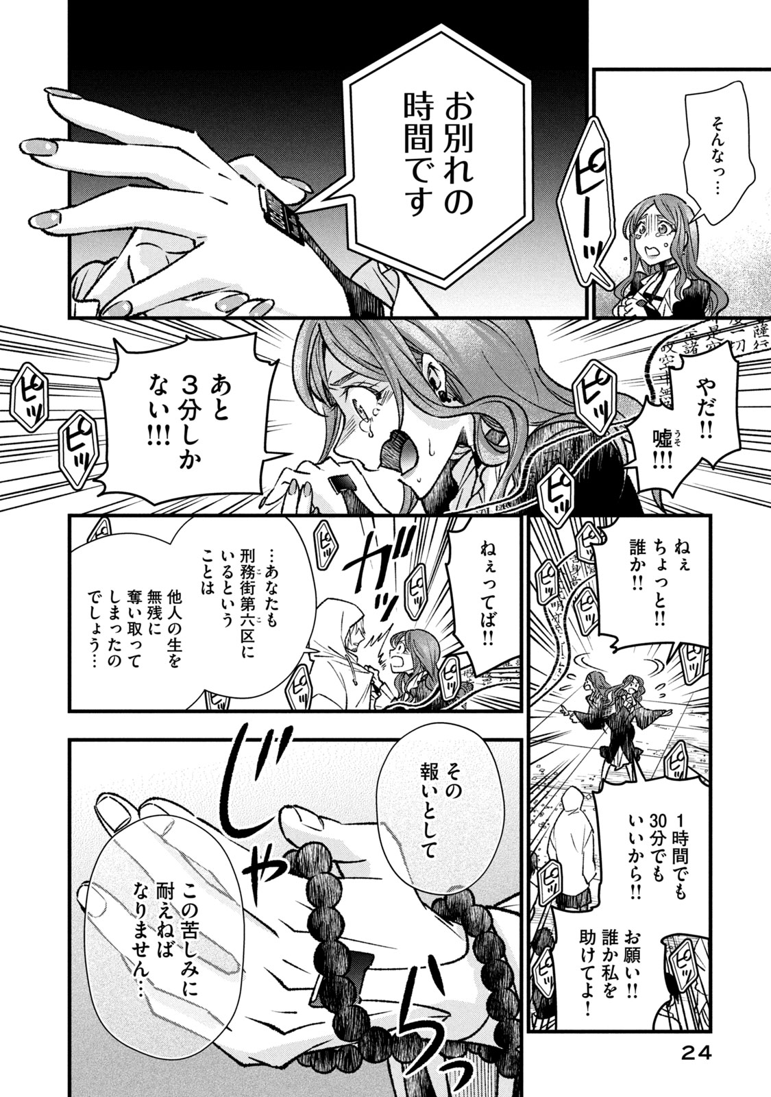Danzai Lock Chapter 1.1 22ページ