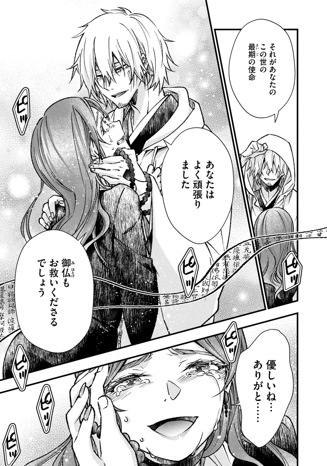 Danzai Lock Chapter 1.1 23ページ