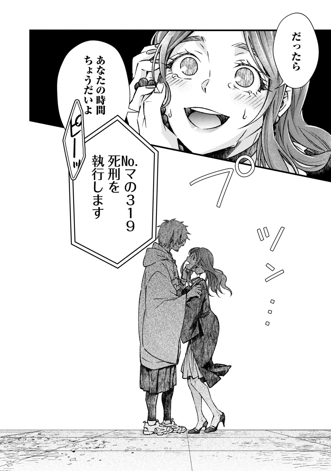 Danzai Lock Chapter 1.1 24ページ