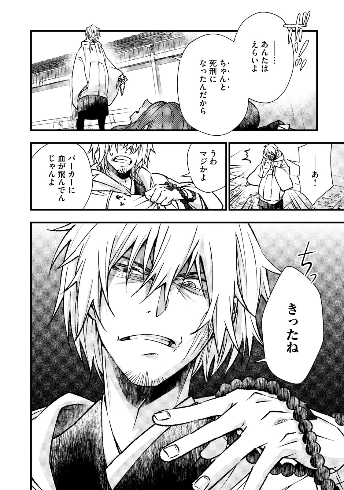 Danzai Lock Chapter 1.1 26ページ