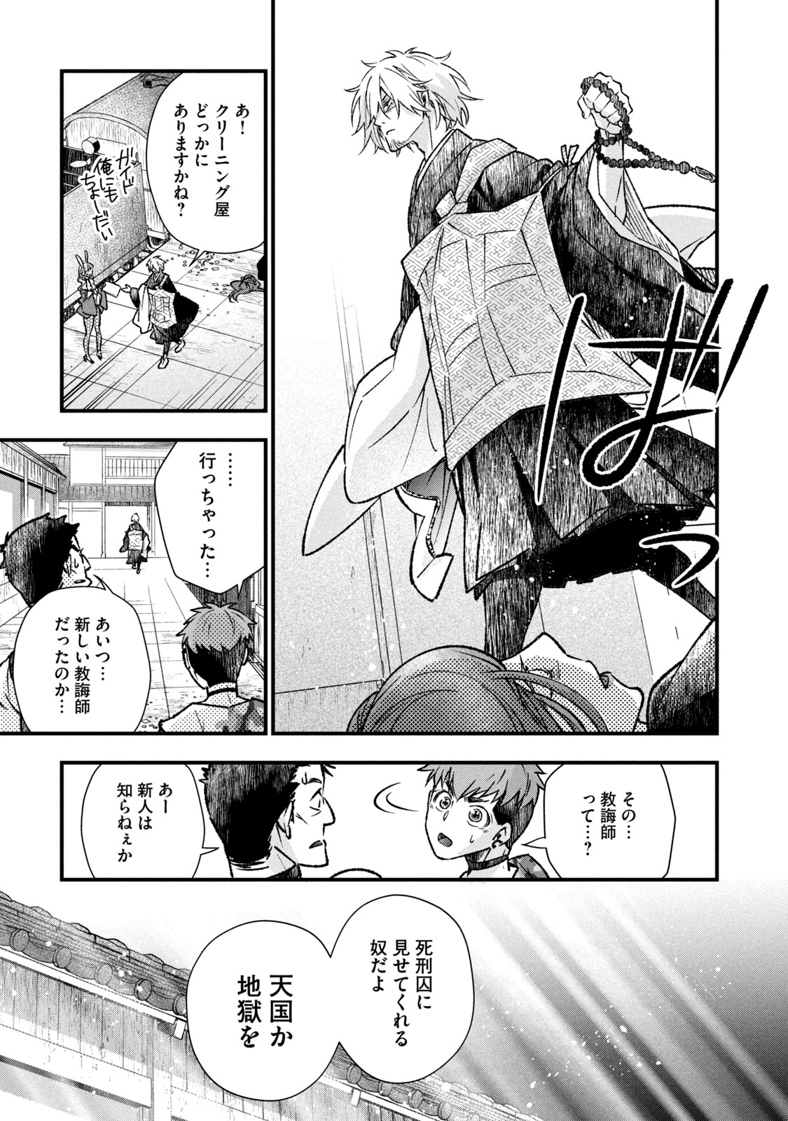 Danzai Lock Chapter 1.1 27ページ