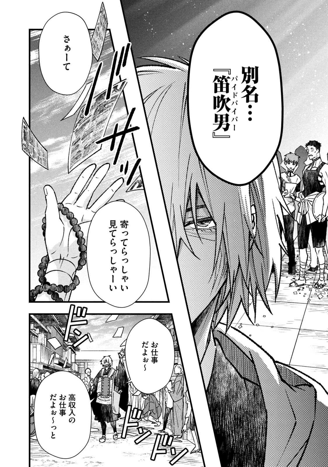 Danzai Lock Chapter 1.1 28ページ