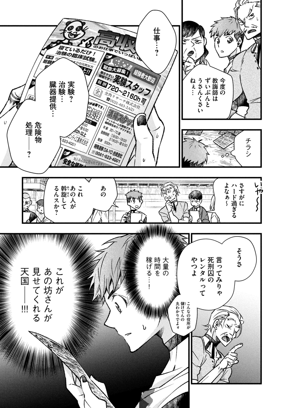 Danzai Lock Chapter 1.1 29ページ