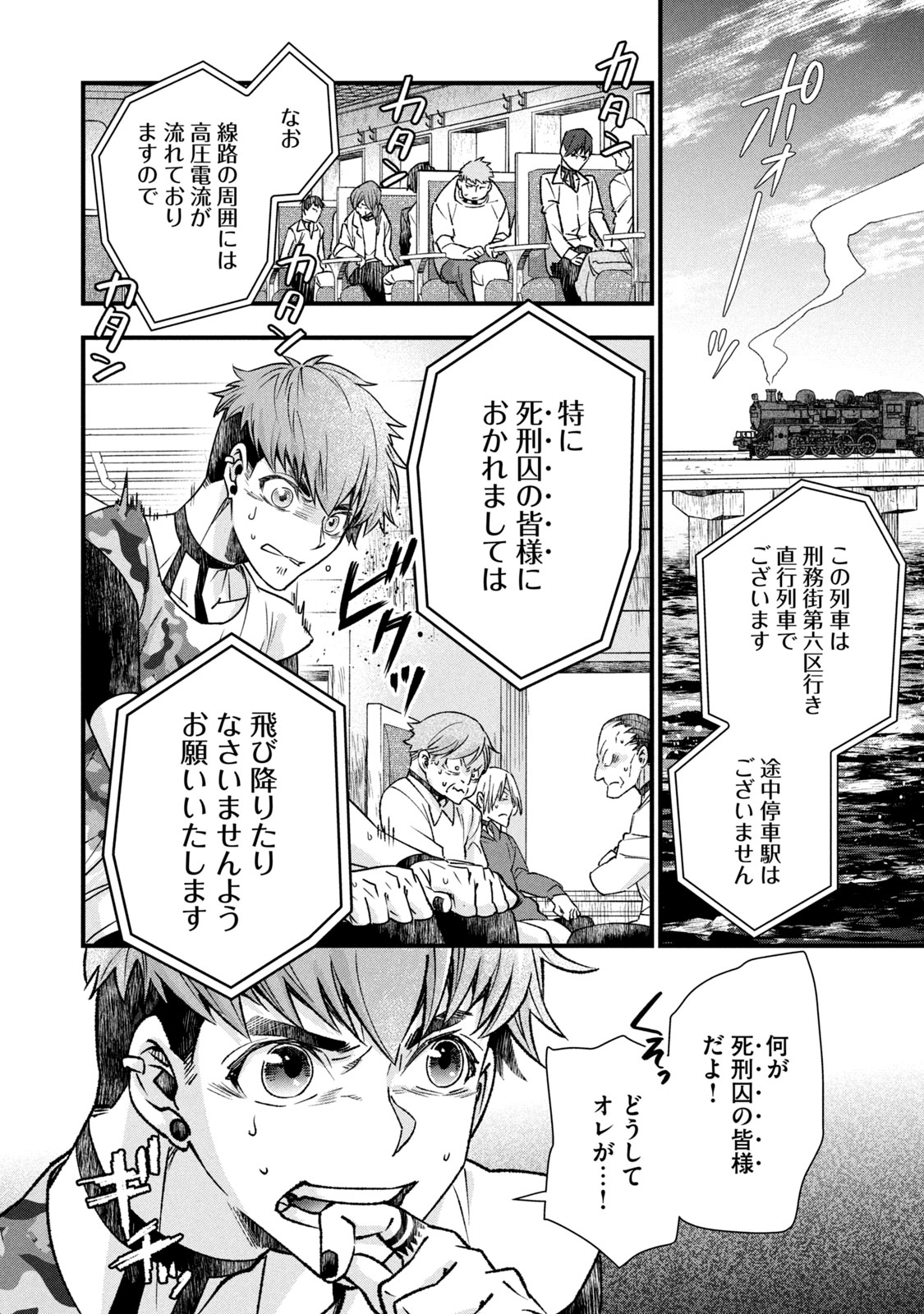 Danzai Lock Chapter 1.1 4ページ