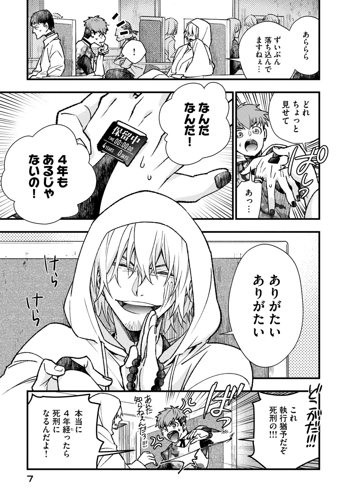 Danzai Lock Chapter 1.1 5ページ