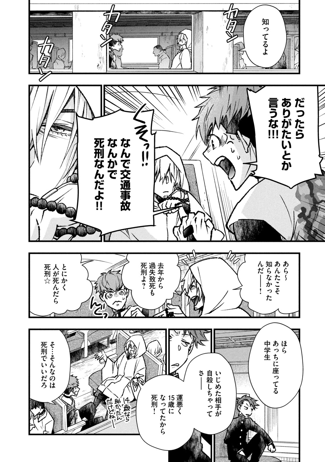 Danzai Lock Chapter 1.1 6ページ