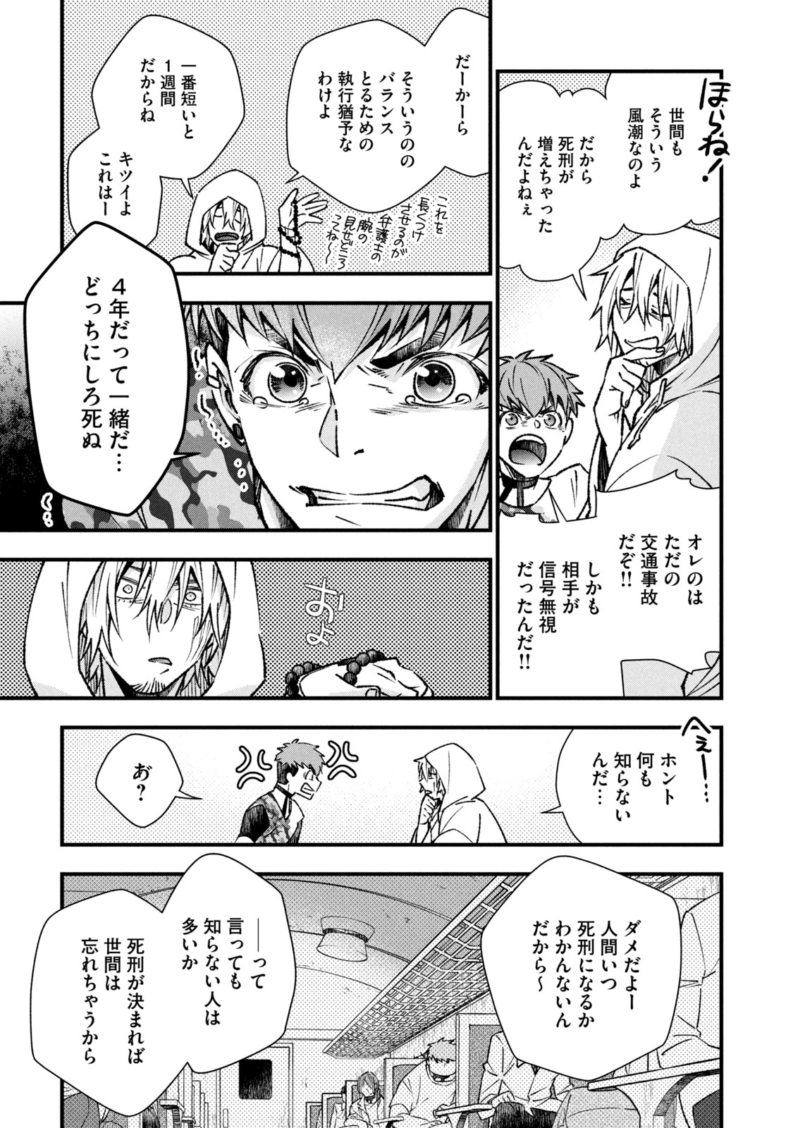 Danzai Lock Chapter 1.1 7ページ