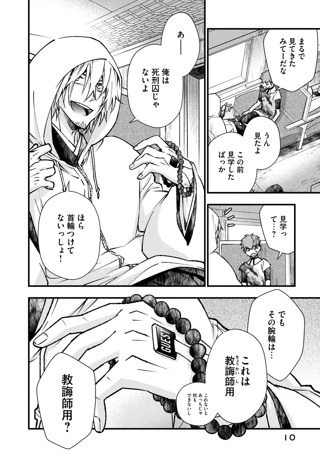 Danzai Lock Chapter 1.1 8ページ