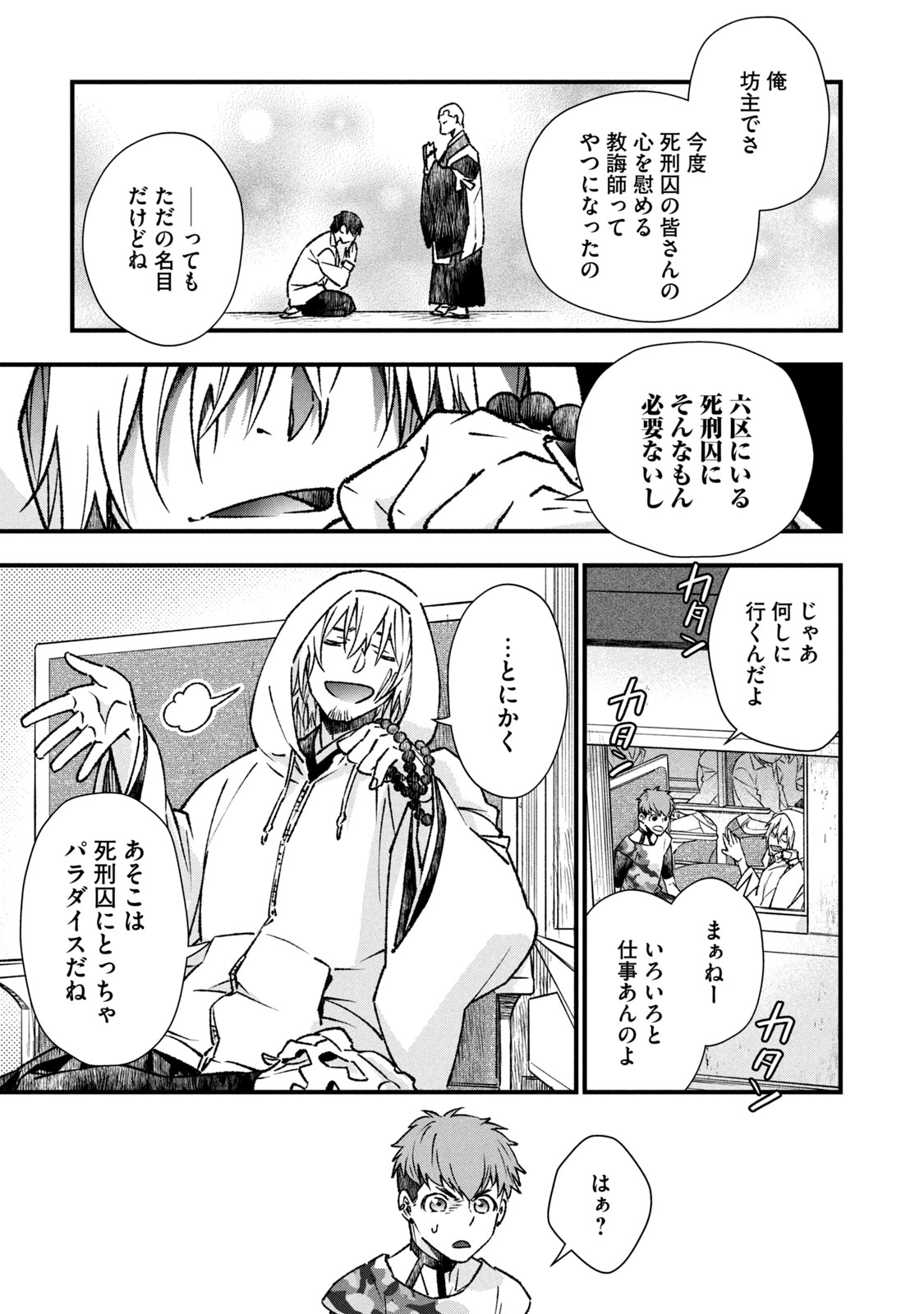 Danzai Lock Chapter 1.1 9ページ