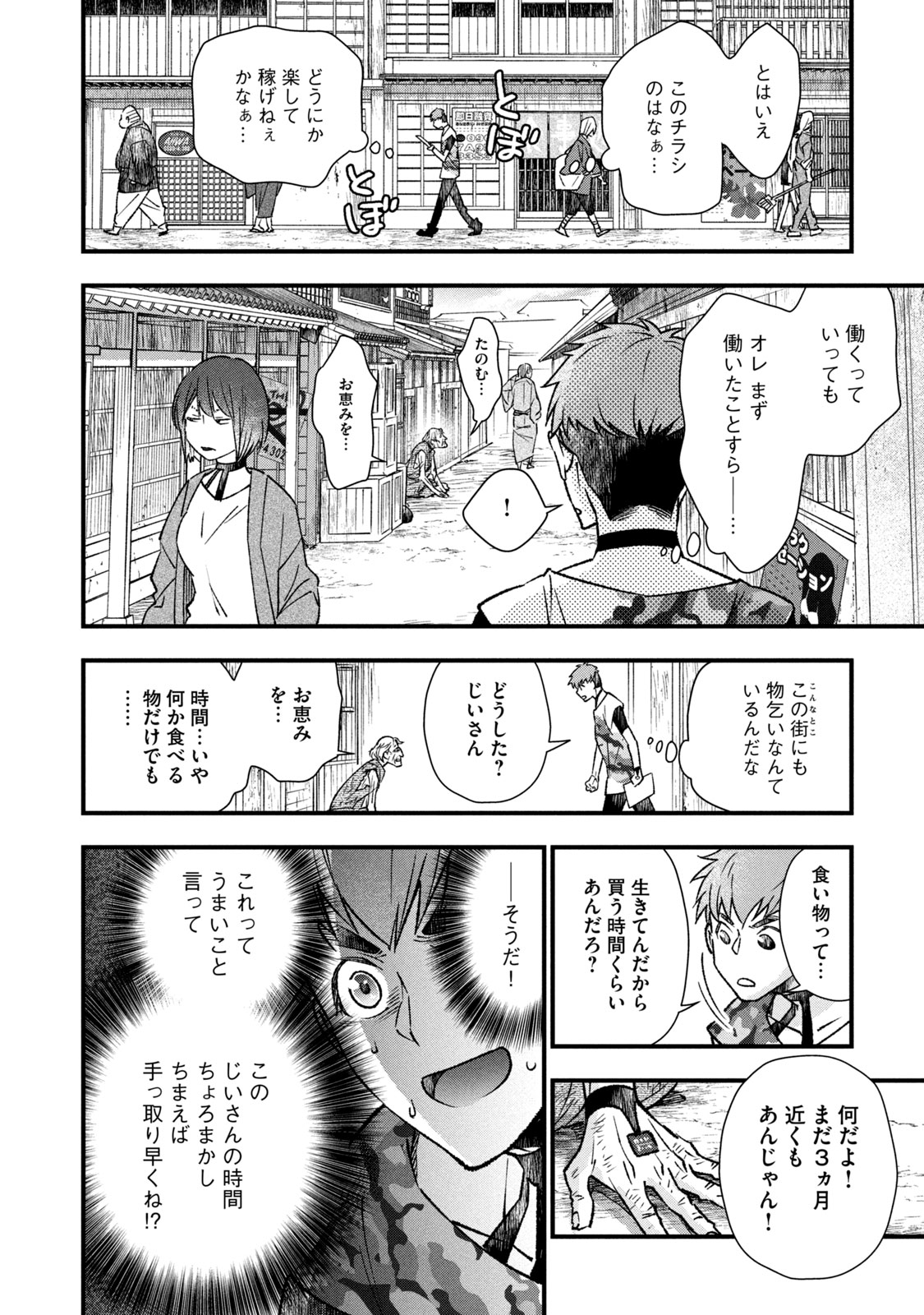 Danzai Lock Chapter 1.2 1ページ