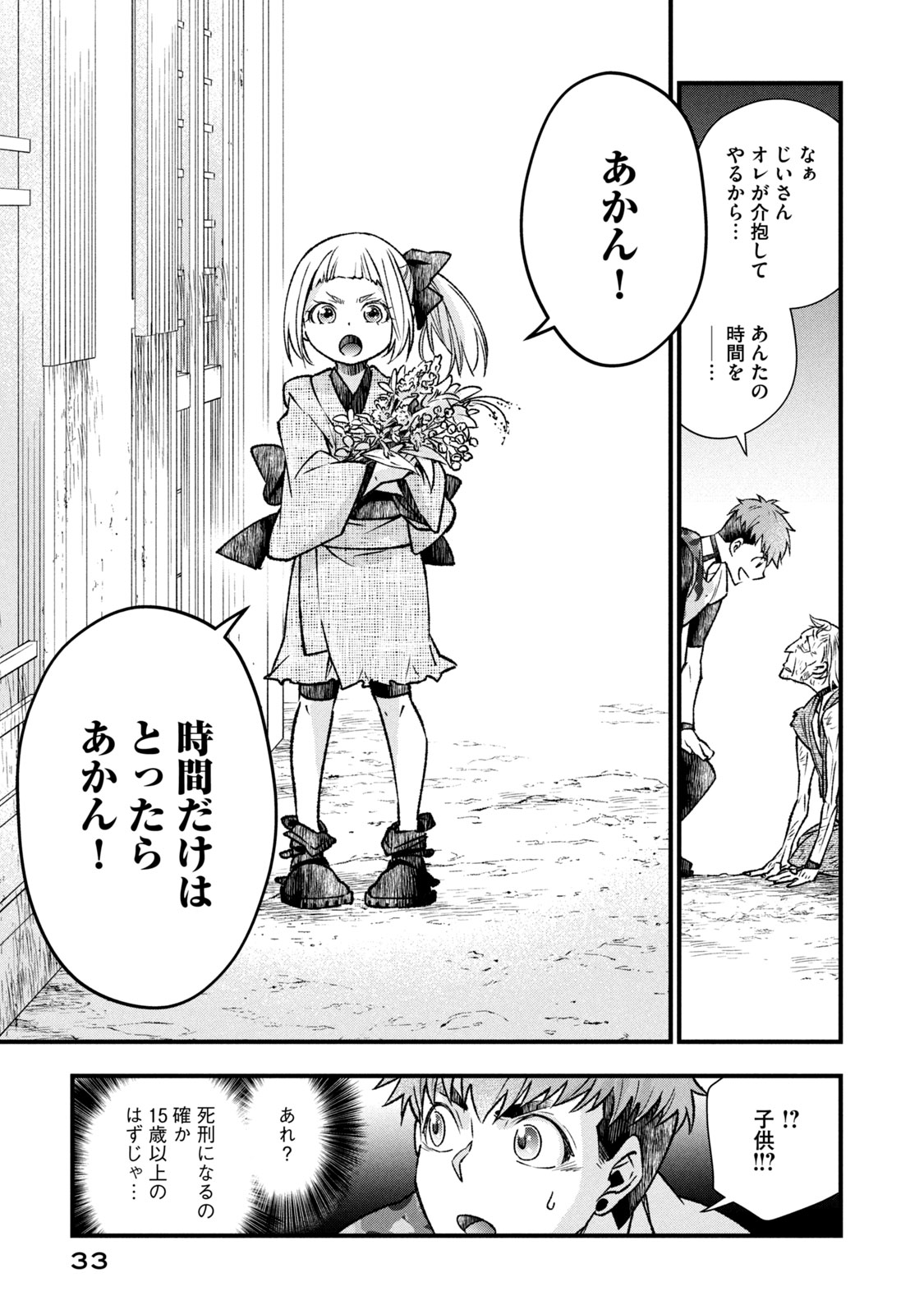 Danzai Lock Chapter 1.2 2ページ