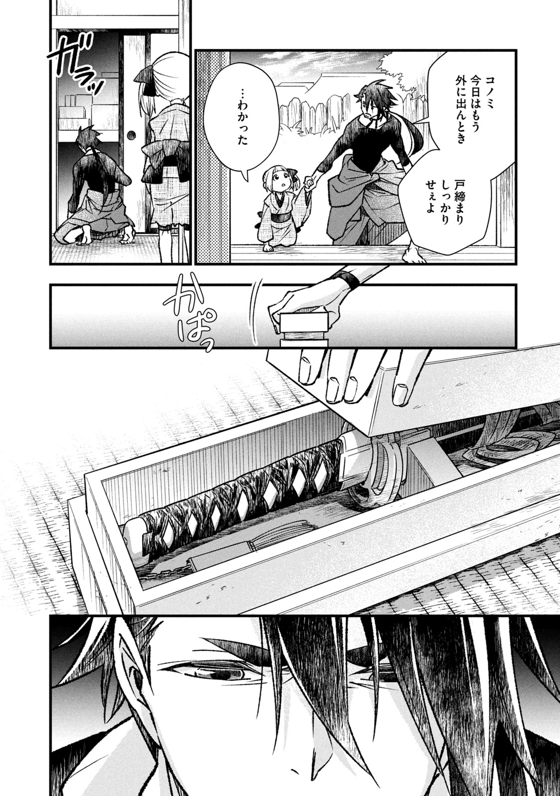 Danzai Lock Chapter 1.2 11ページ