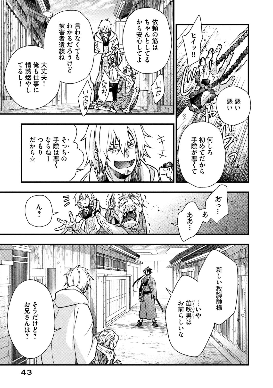 Danzai Lock Chapter 1.2 12ページ