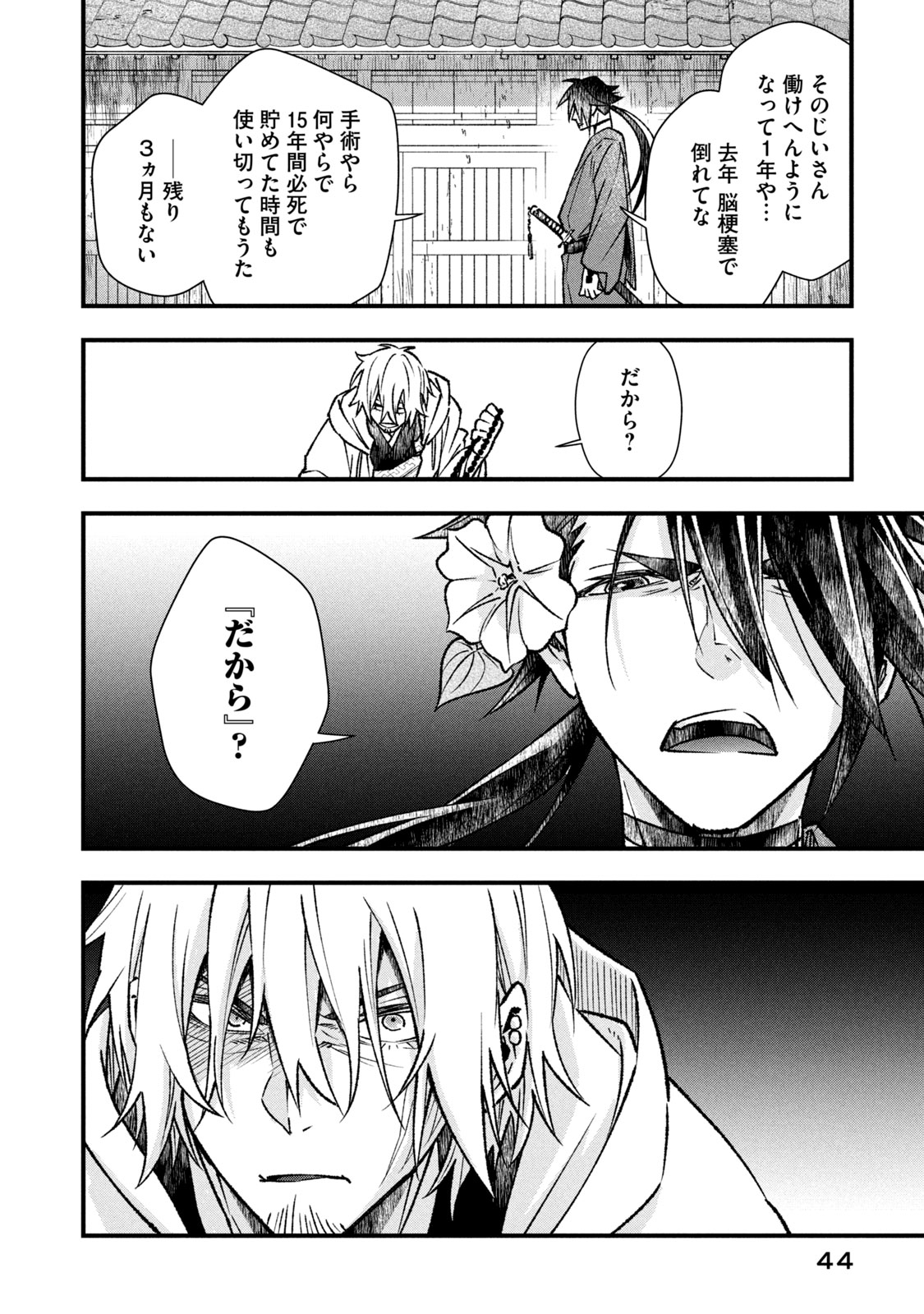 Danzai Lock Chapter 1.2 13ページ