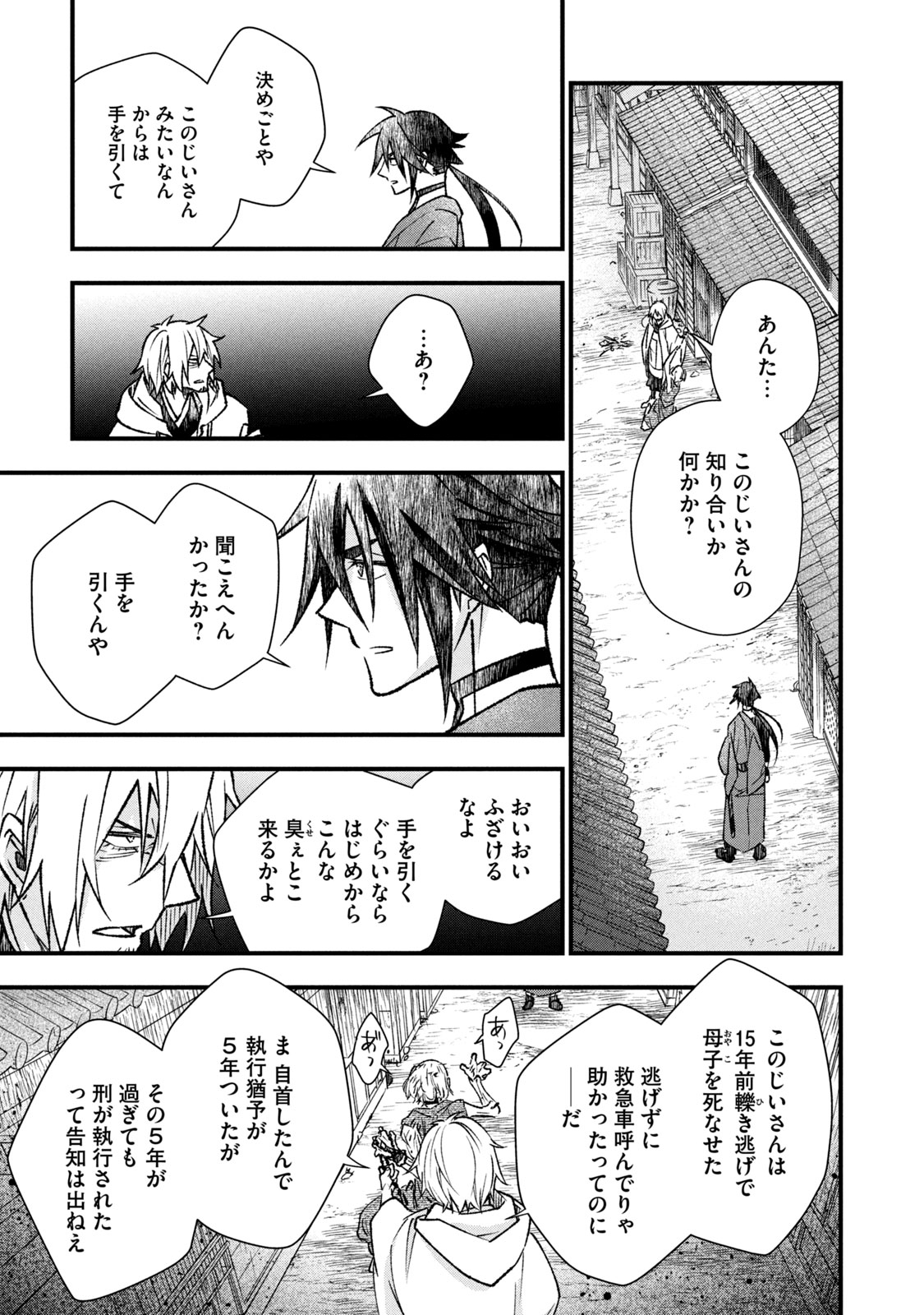 Danzai Lock Chapter 1.2 14ページ