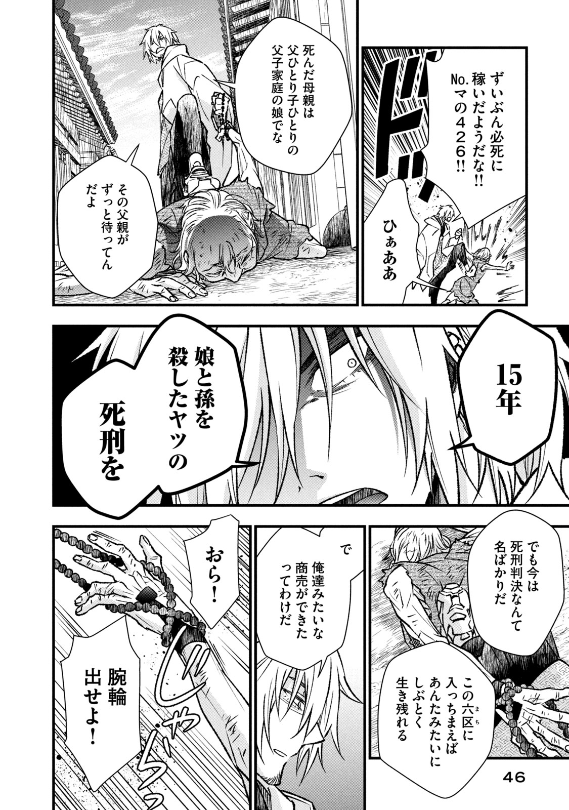 Danzai Lock Chapter 1.2 15ページ