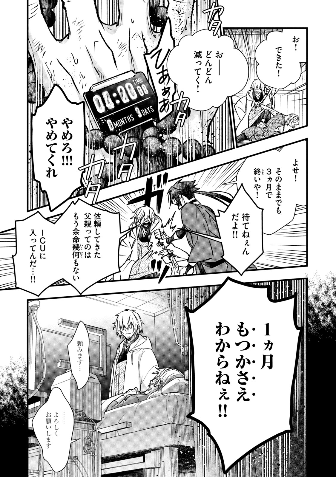 Danzai Lock Chapter 1.2 16ページ