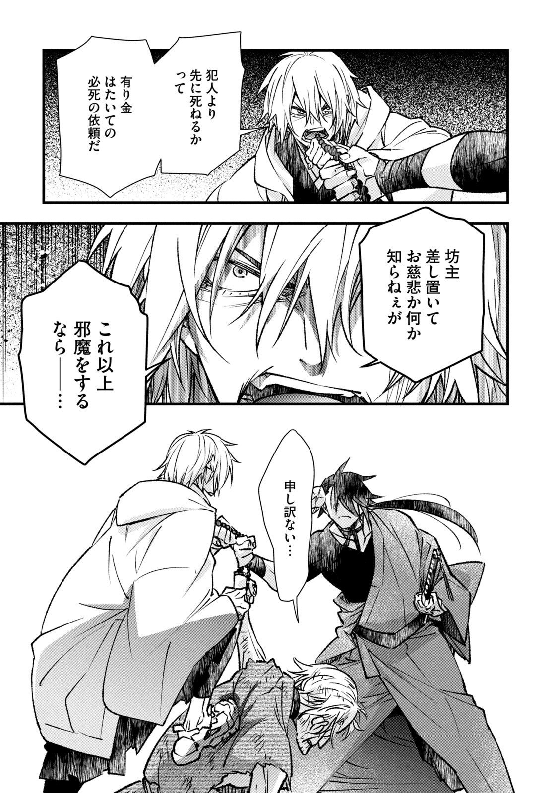 Danzai Lock Chapter 1.2 18ページ