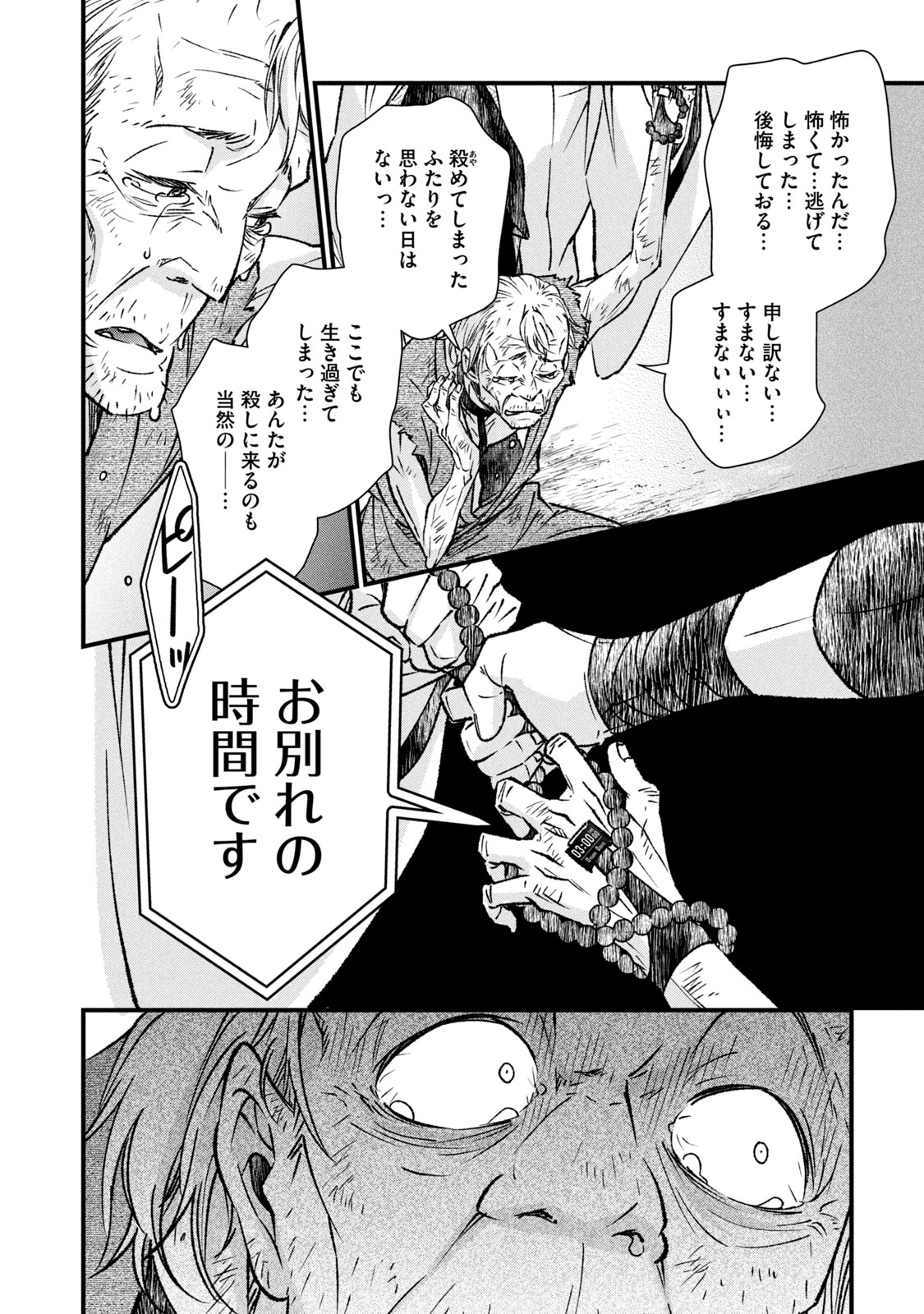 Danzai Lock Chapter 1.2 19ページ