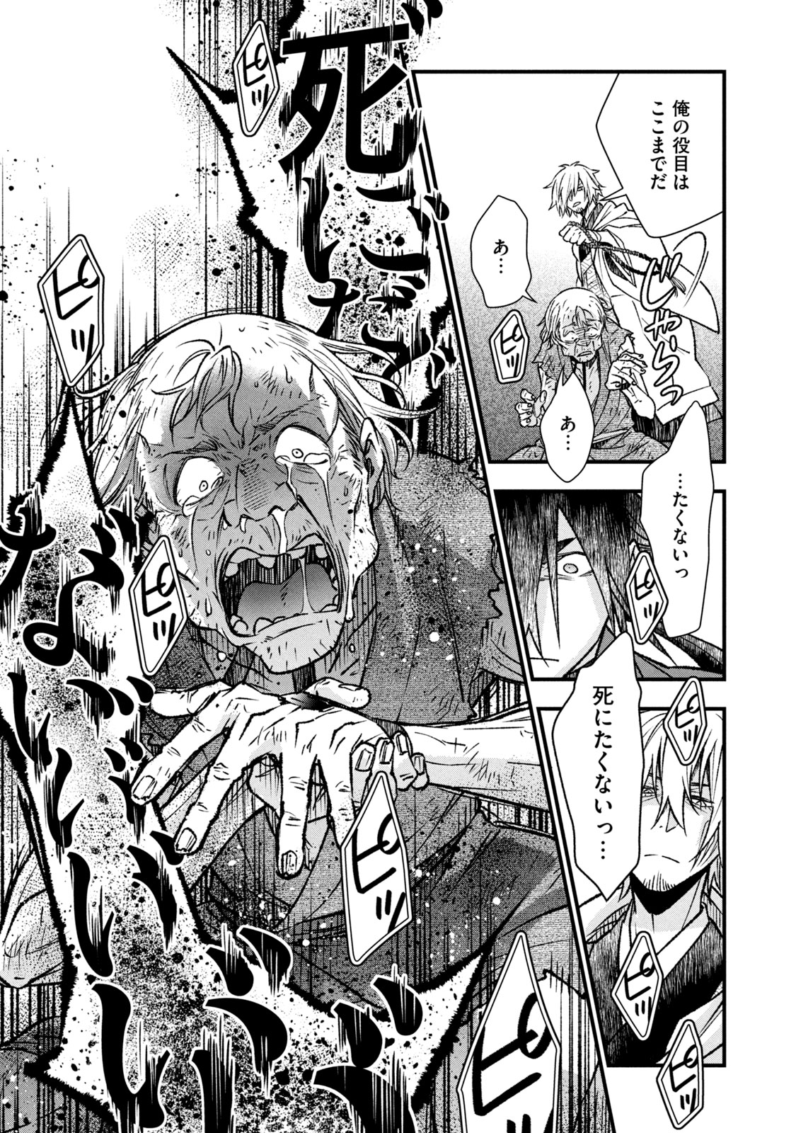 Danzai Lock Chapter 1.2 20ページ