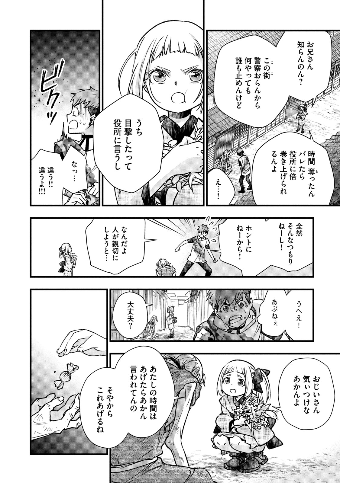 Danzai Lock Chapter 1.2 3ページ