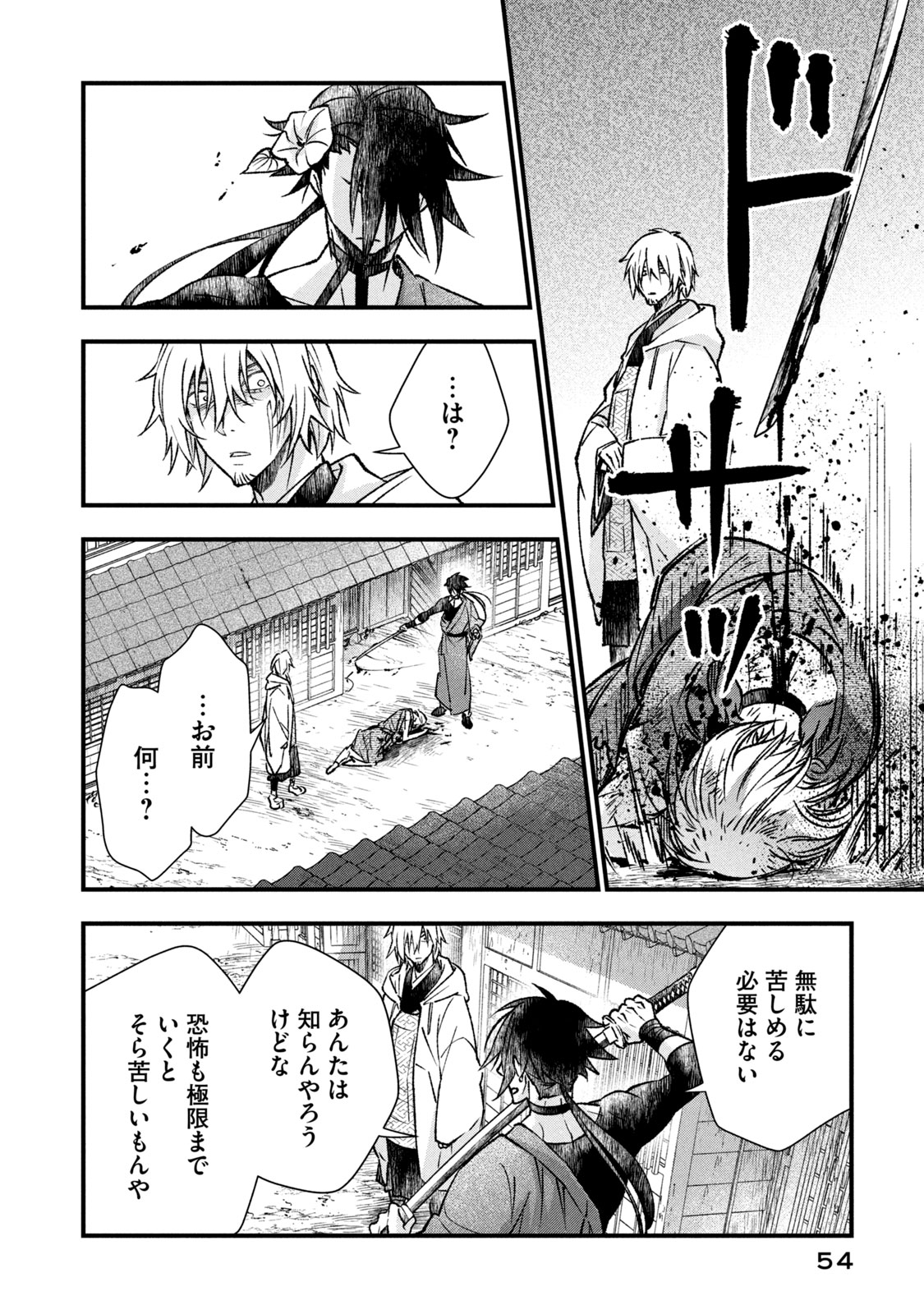 Danzai Lock Chapter 1.2 23ページ