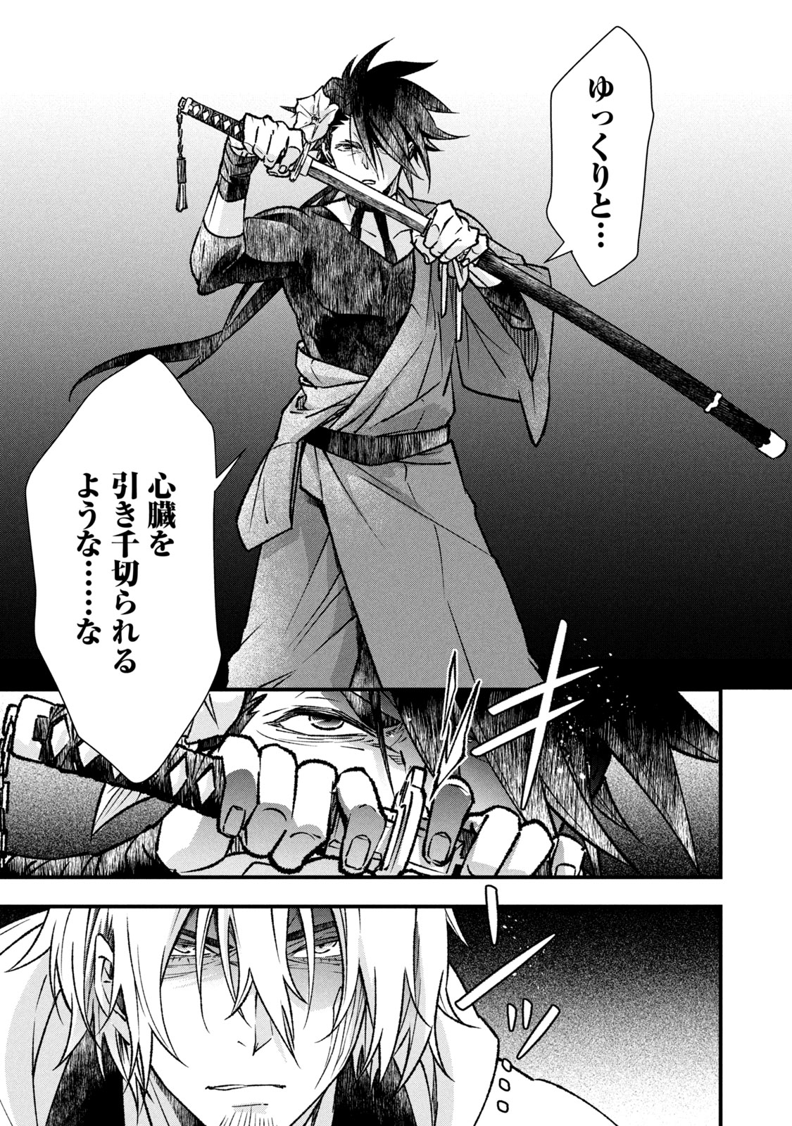 Danzai Lock Chapter 1.2 24ページ